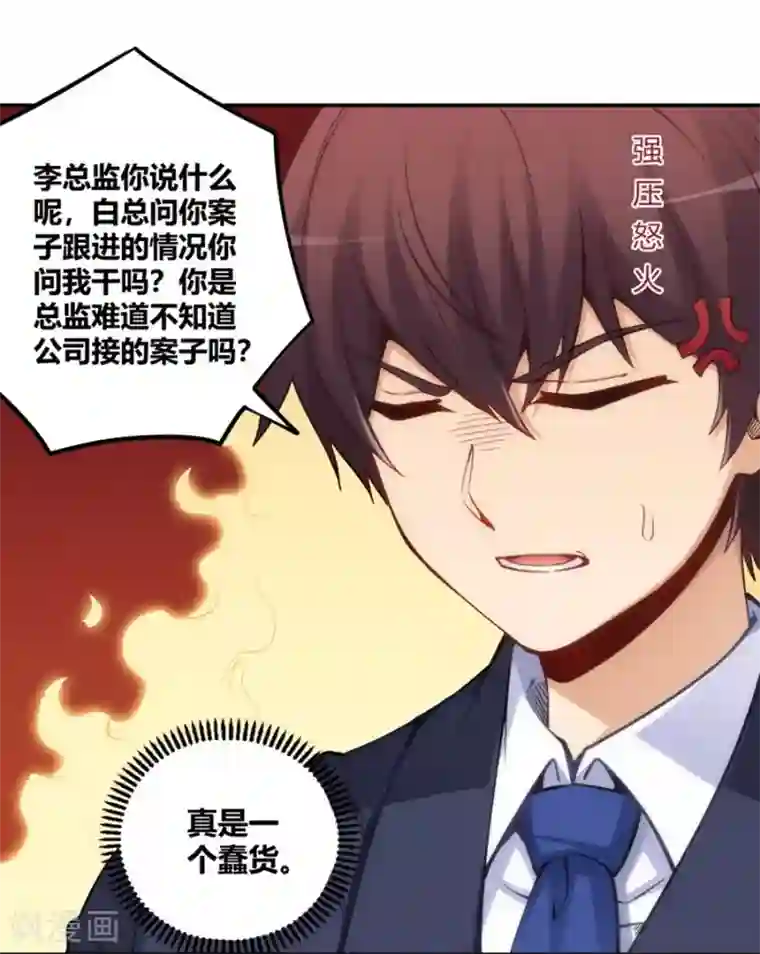 我是高富帅第116话
