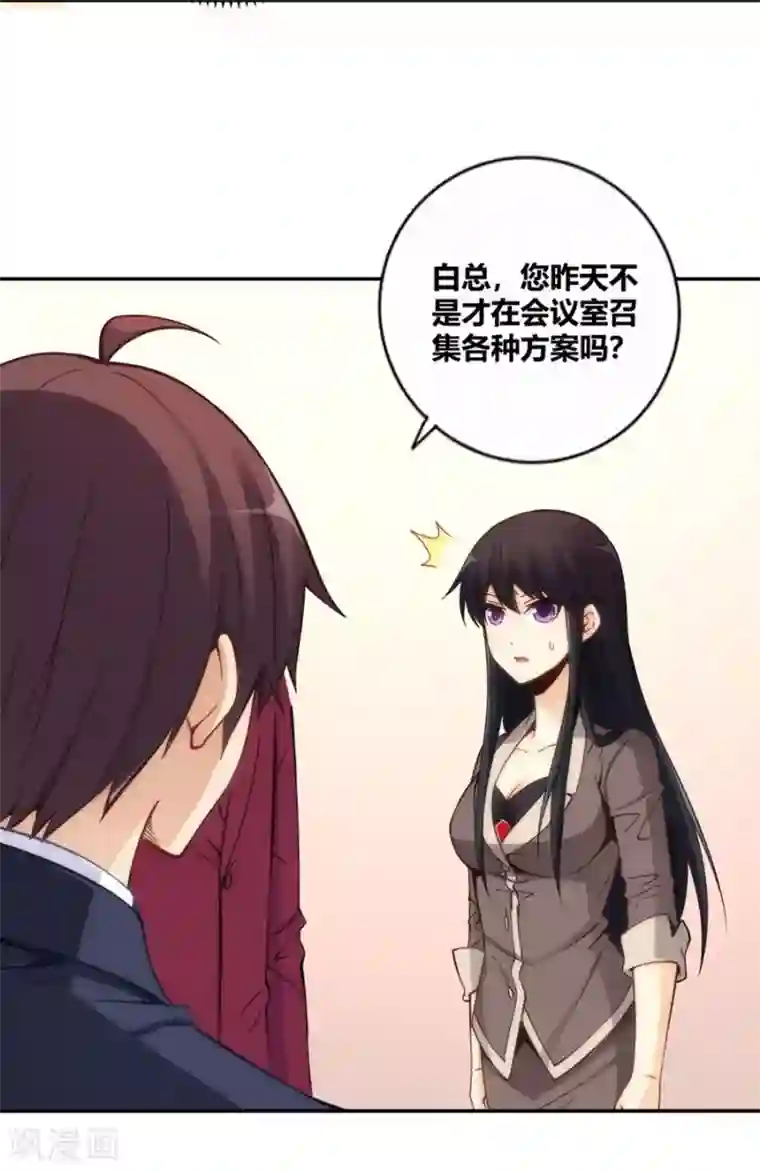 我是高富帅第116话