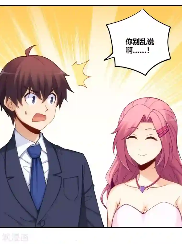 我是高富帅第116话