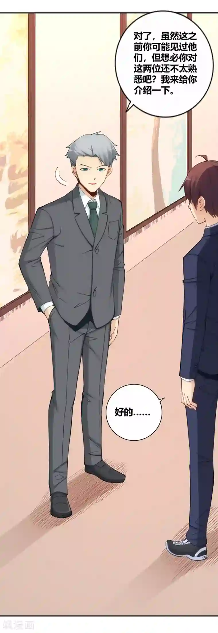 我是高富帅第117话