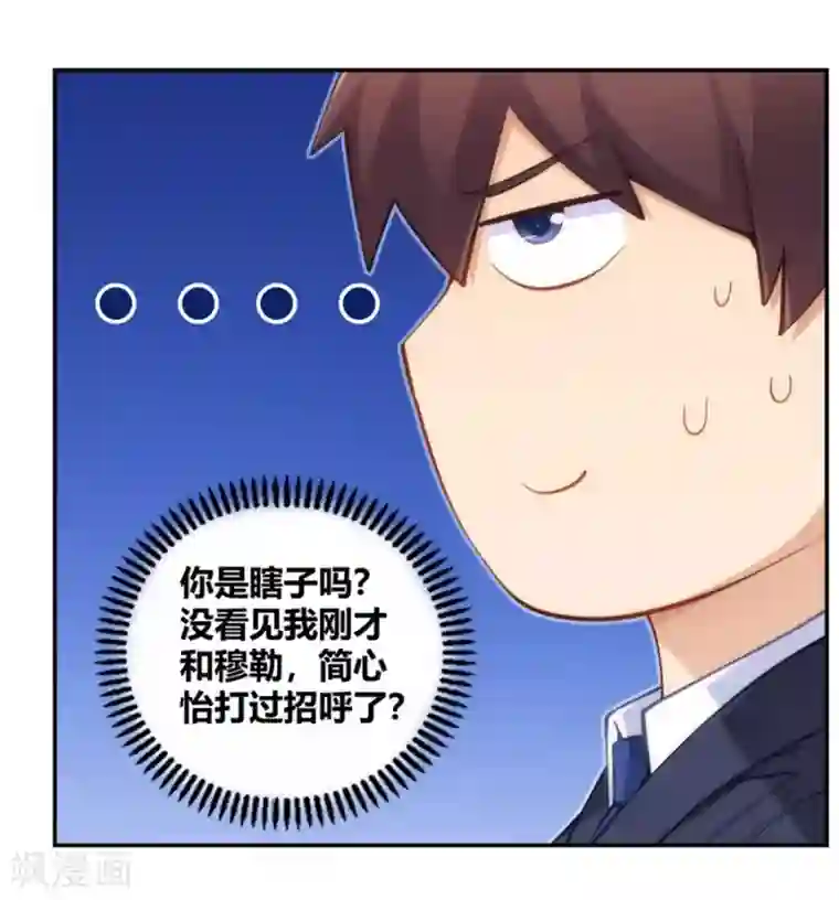 我是高富帅第117话