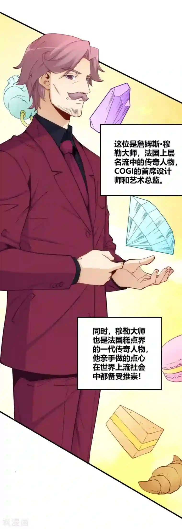 我是高富帅第117话