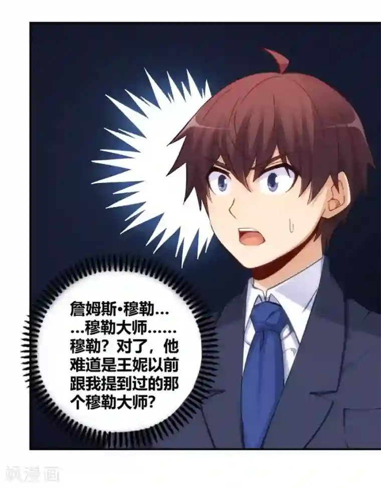 我是高富帅第117话