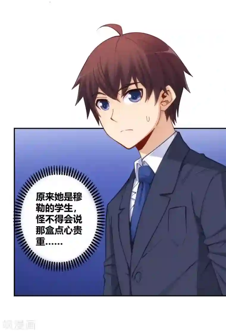 我是高富帅第117话