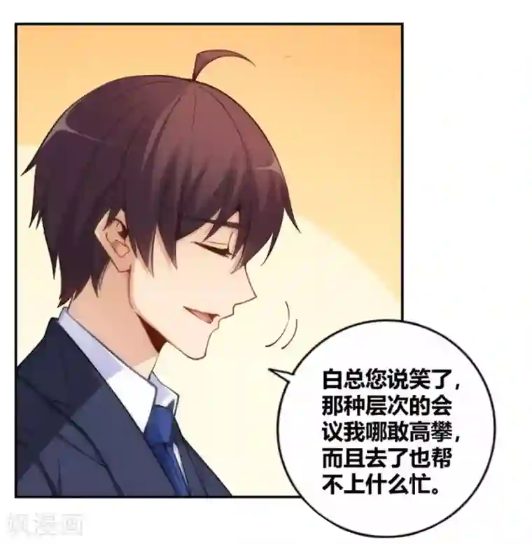 我是高富帅第117话