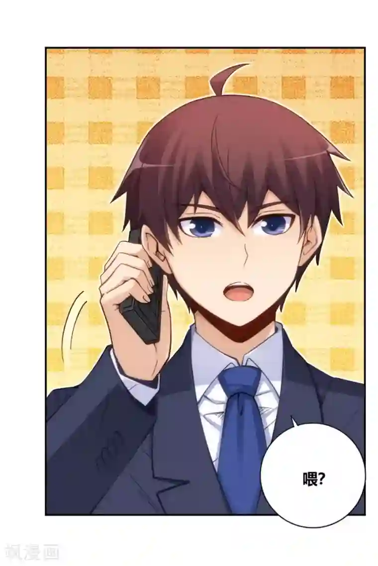 我是高富帅第117话