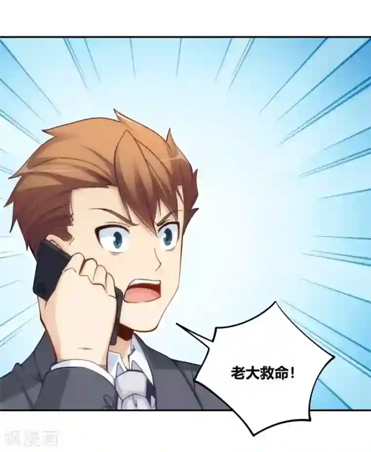 我是高富帅第117话