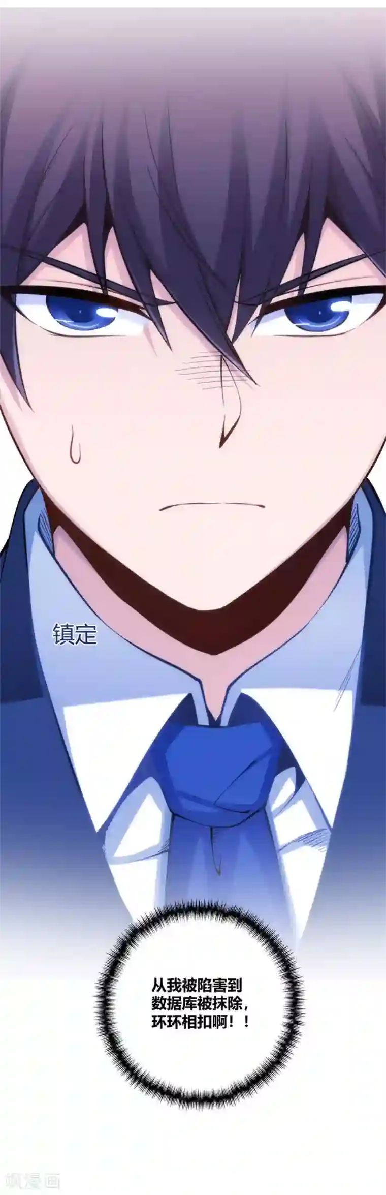 我是高富帅第117话