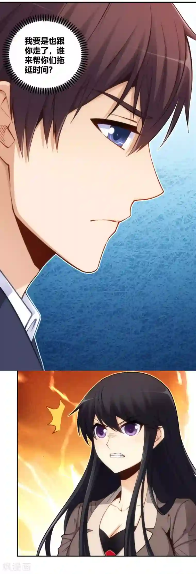 我是高富帅第117话