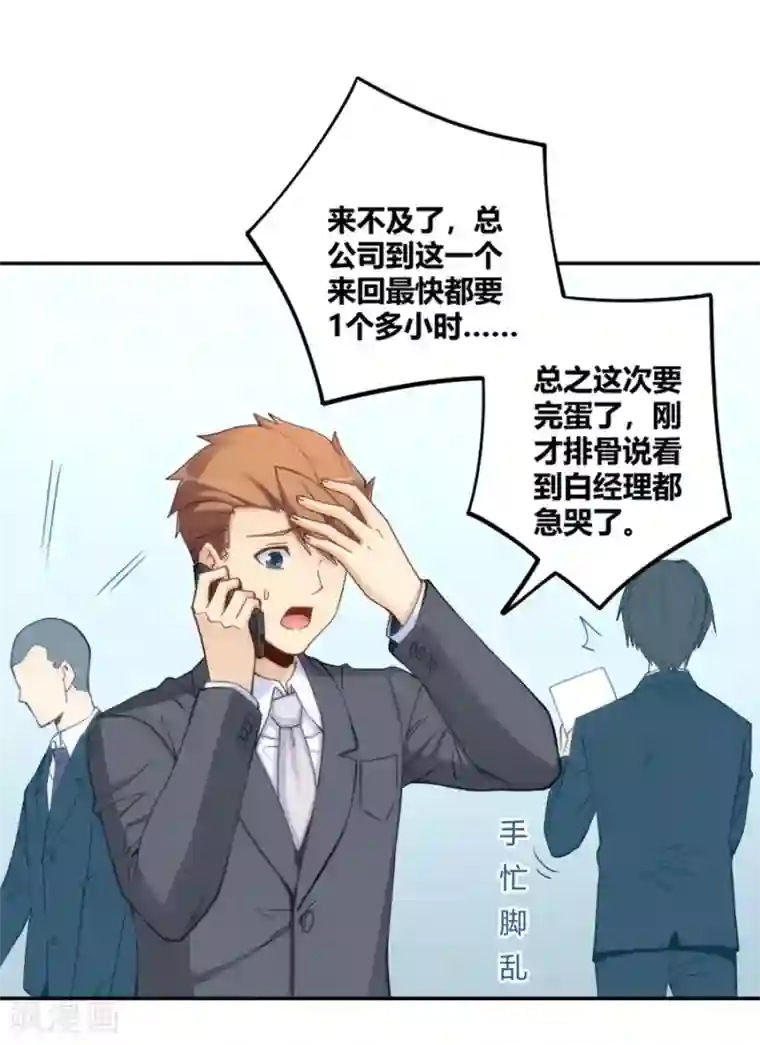我是高富帅第117话