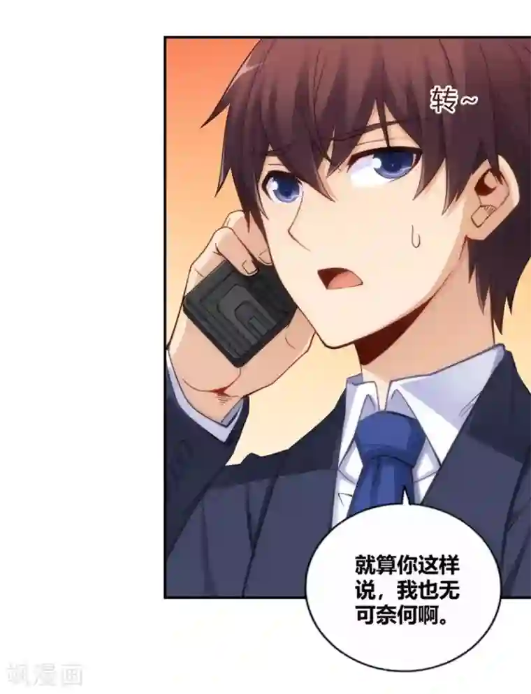 我是高富帅第117话