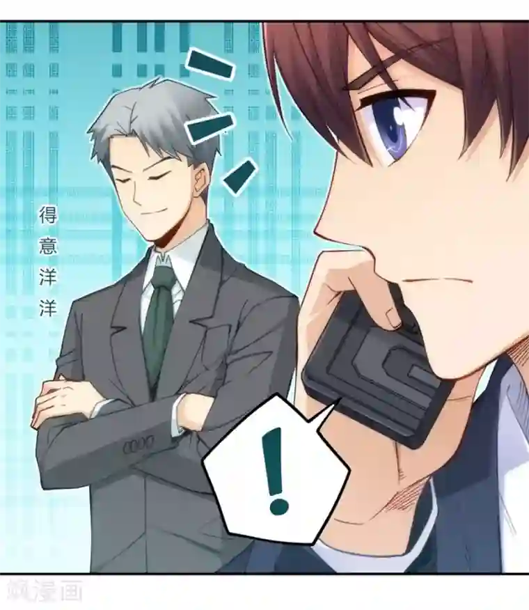 我是高富帅第117话