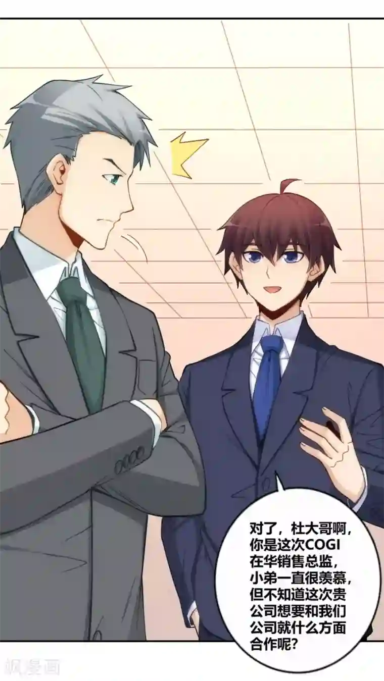 我是高富帅第117话