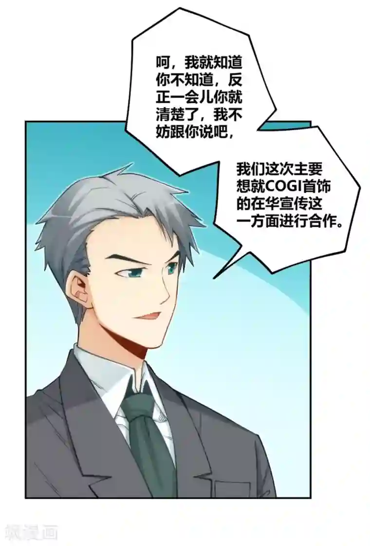 我是高富帅第117话