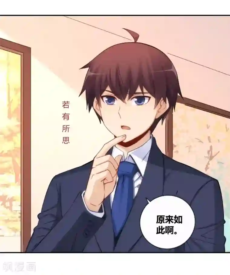 我是高富帅第117话