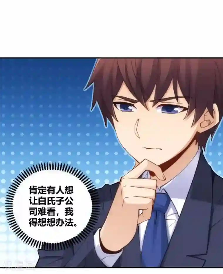 我是高富帅第117话