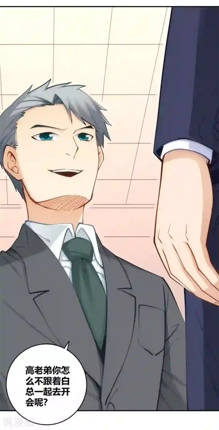 我是高富帅第117话