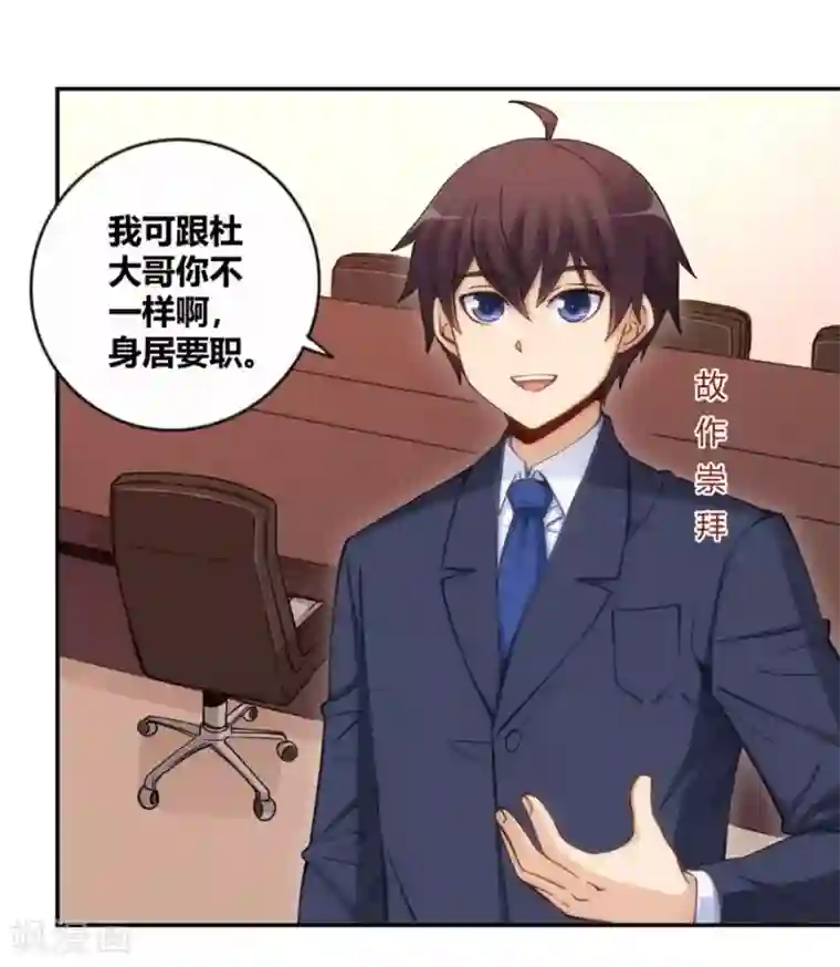 我是高富帅第117话