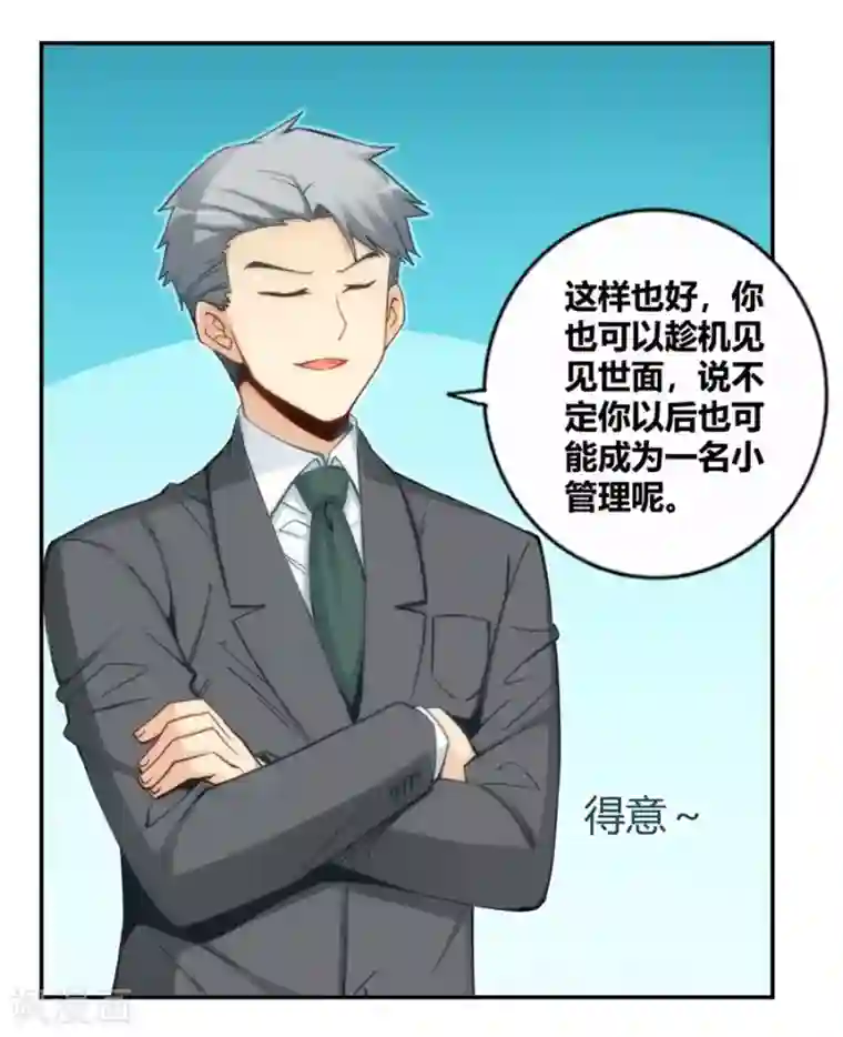 我是高富帅第117话