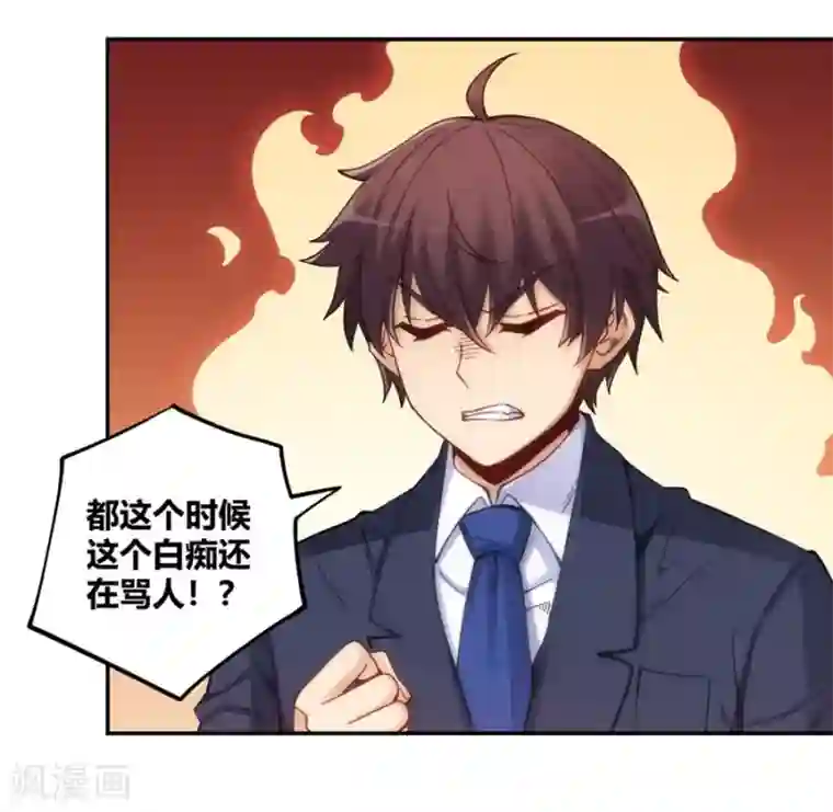 我是高富帅第118话