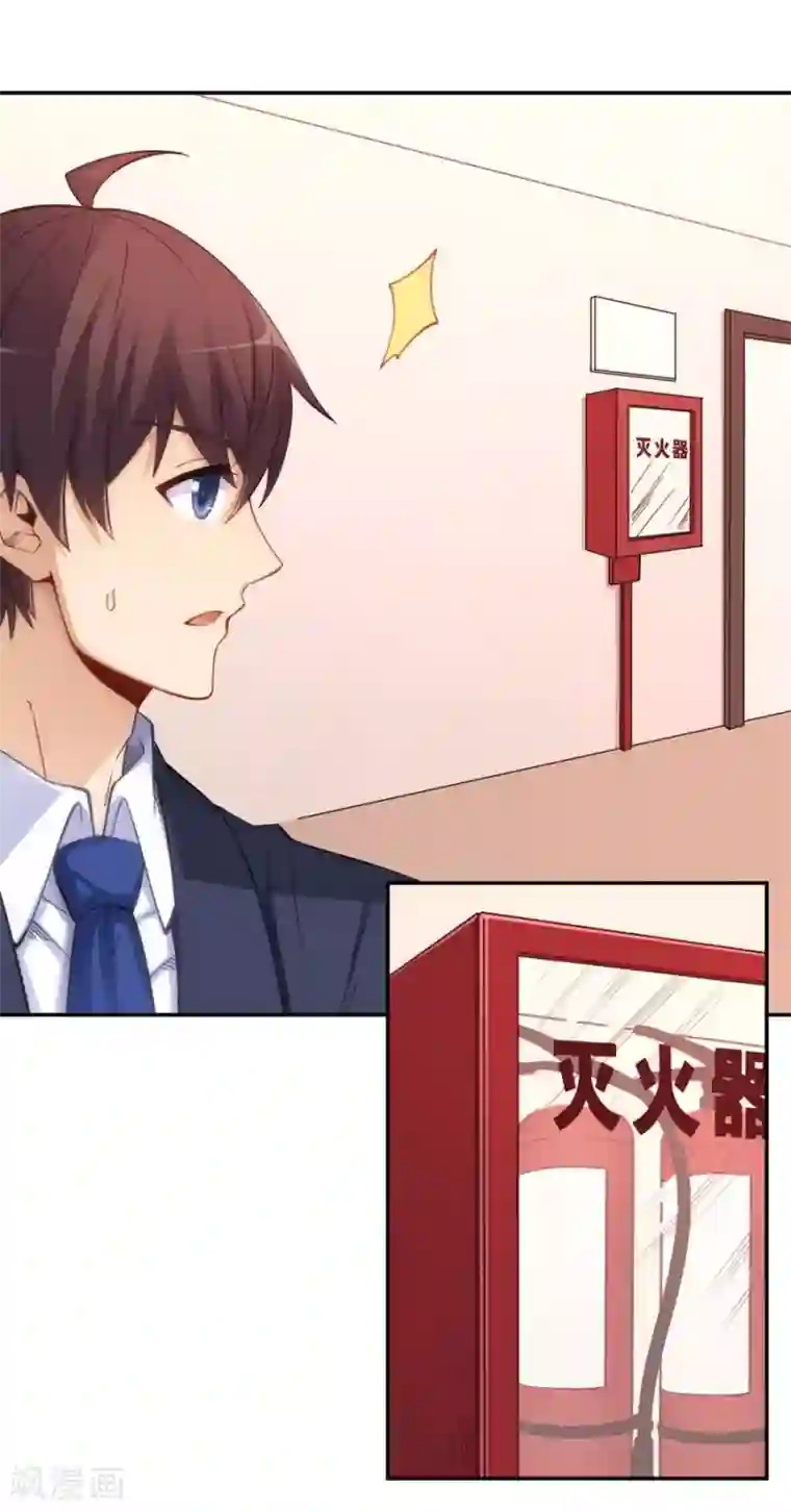 我是高富帅第118话