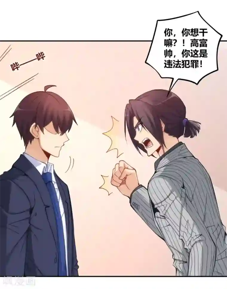 我是高富帅第118话