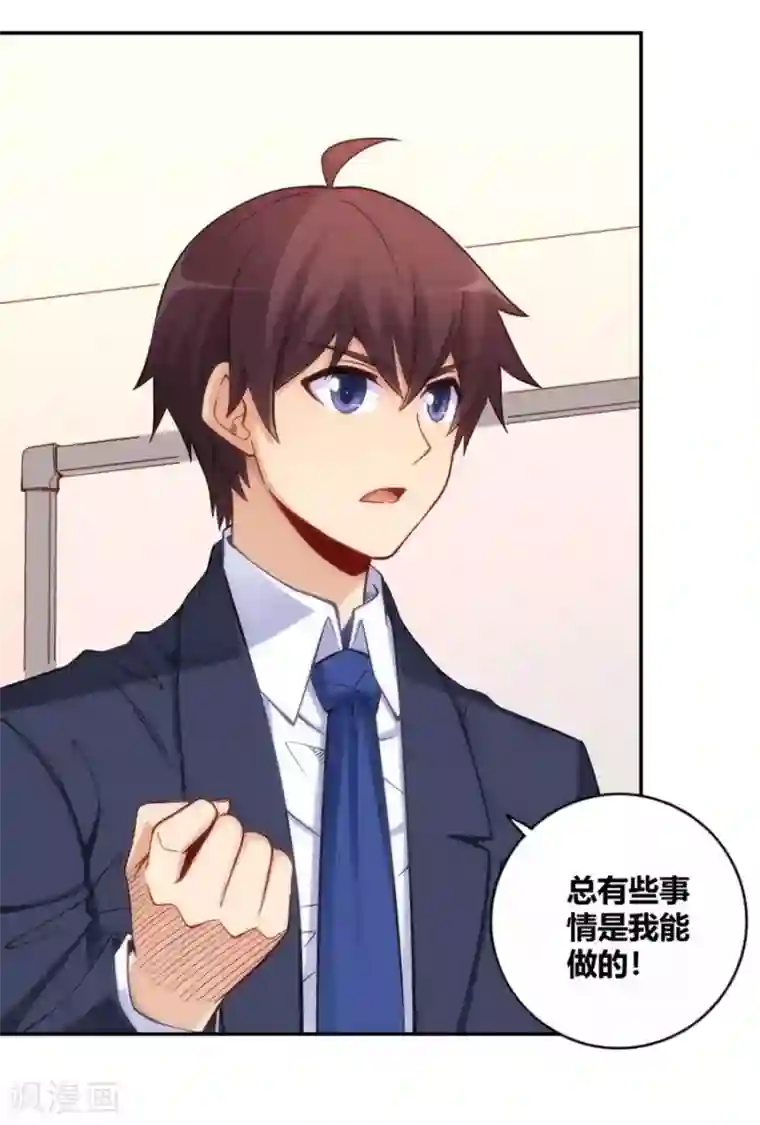 我是高富帅第118话