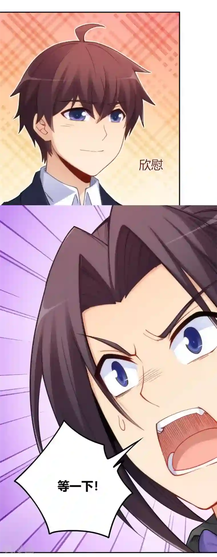 我是高富帅第118话