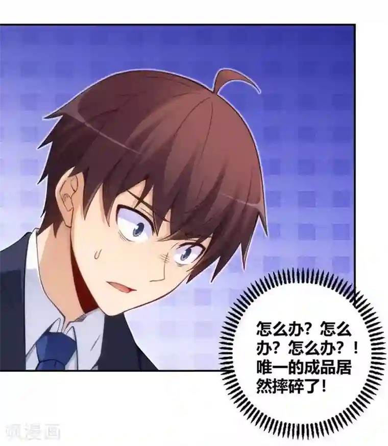 我是高富帅第118话