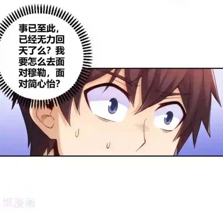 我是高富帅第118话