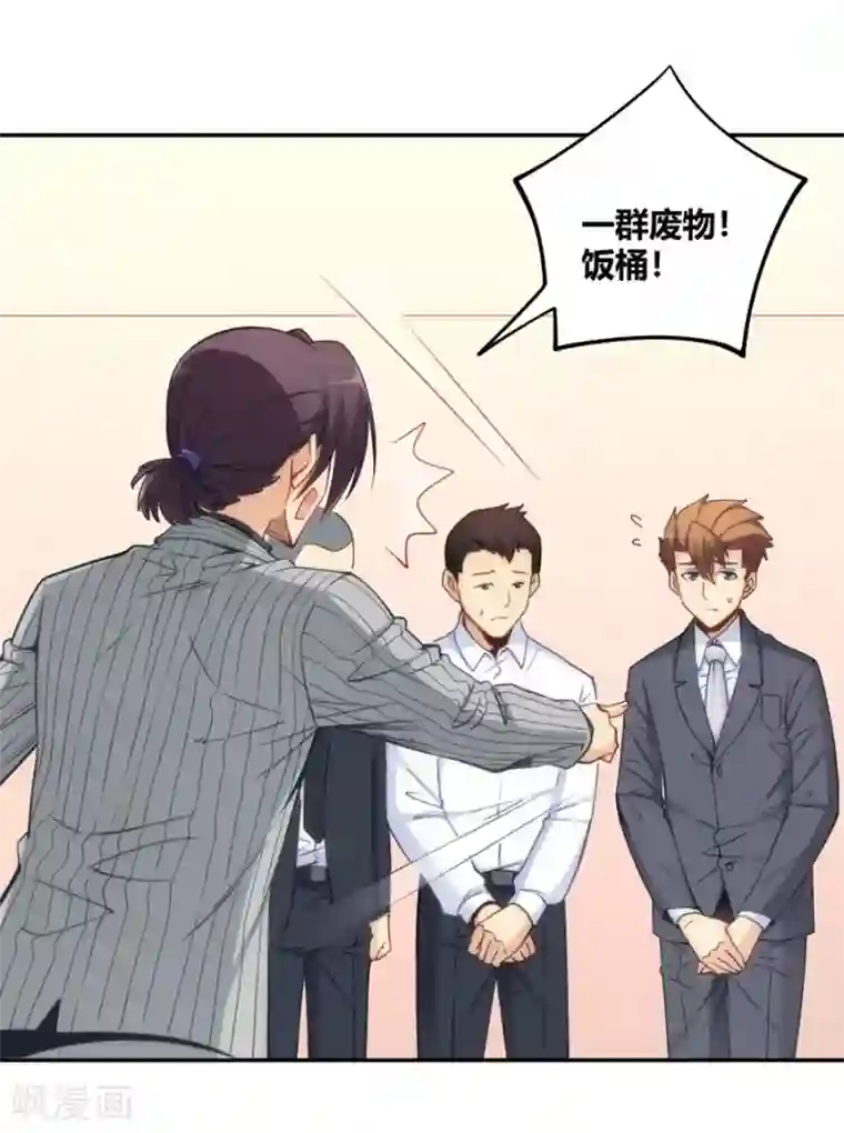 我是高富帅第118话