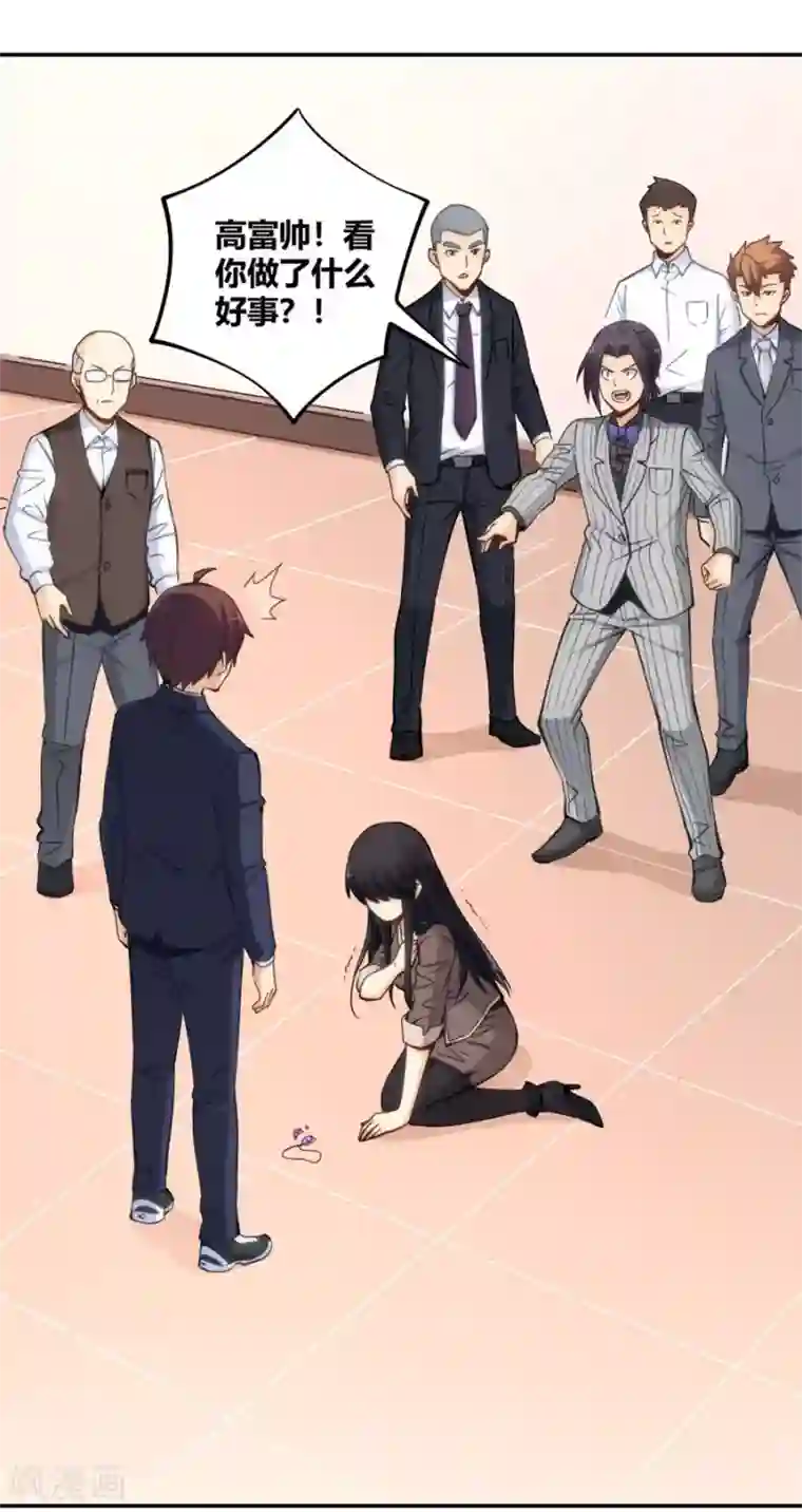 我是高富帅第119话