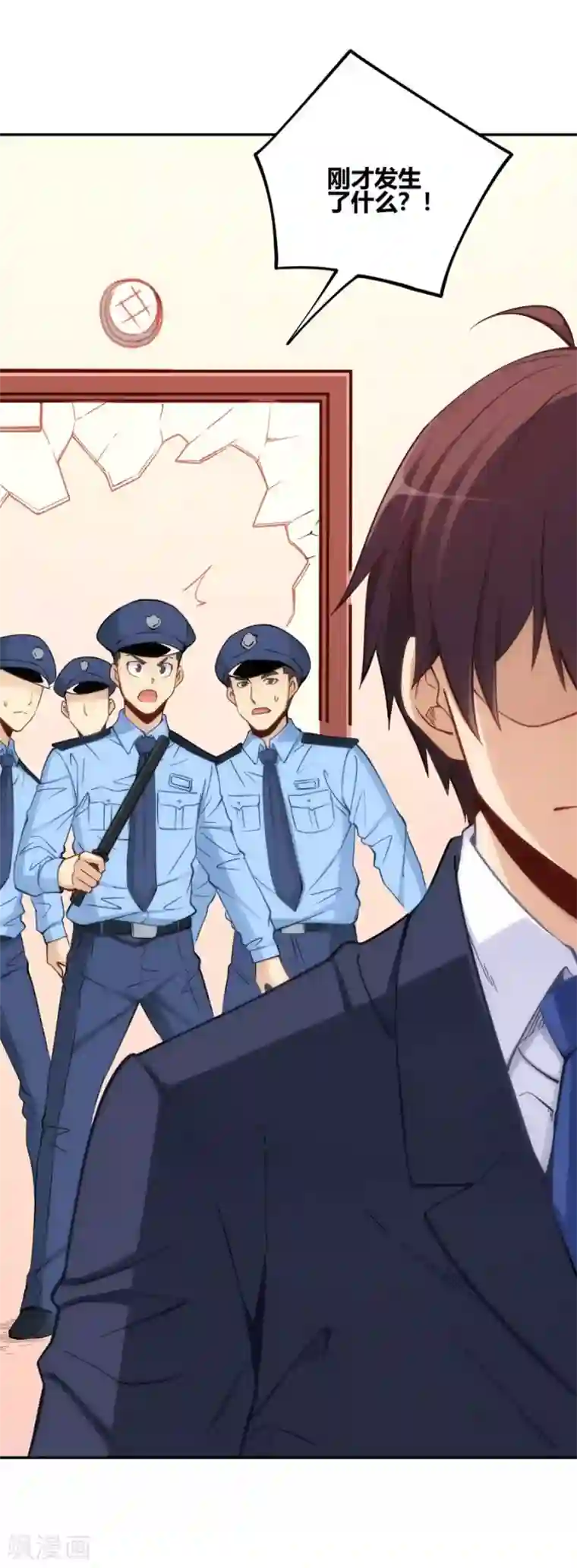 我是高富帅第119话