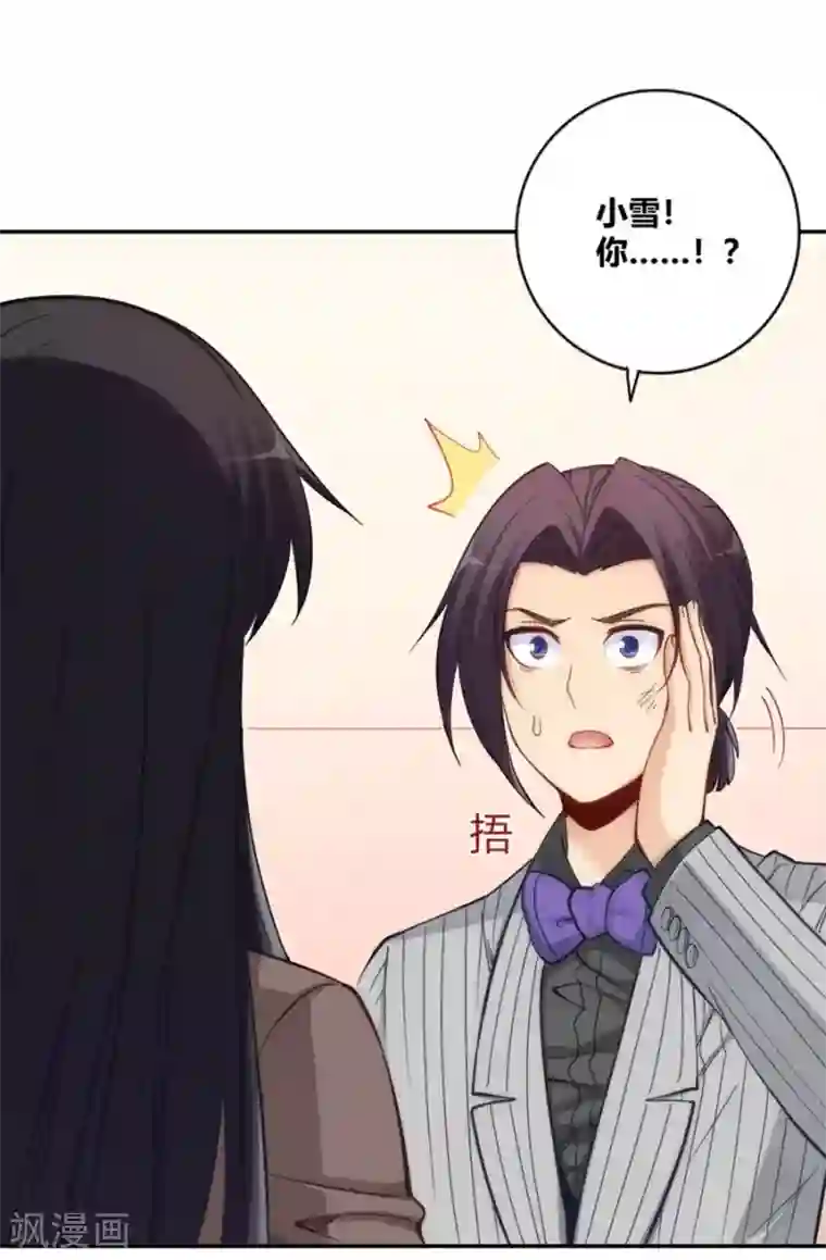 我是高富帅第119话