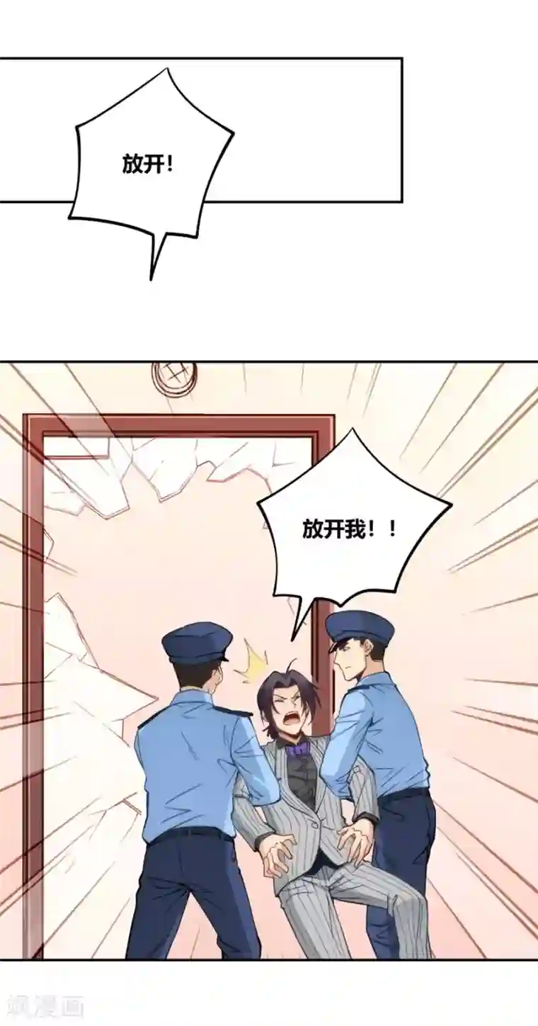 我是高富帅第119话