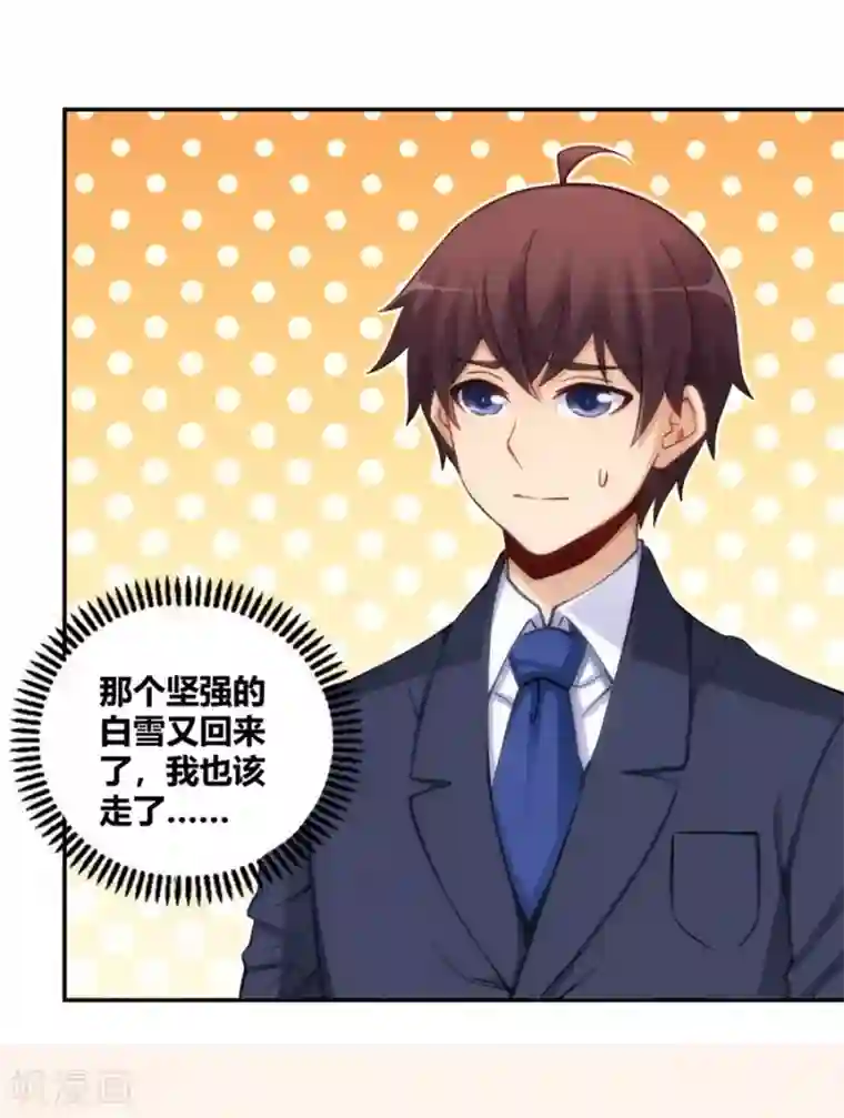 我是高富帅第119话