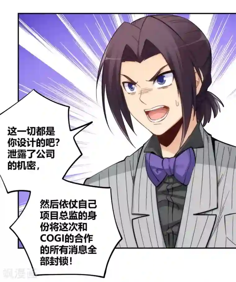 我是高富帅第119话