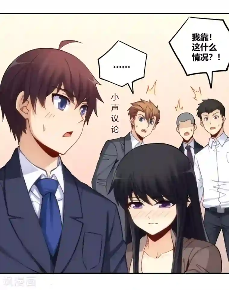 我是高富帅第119话