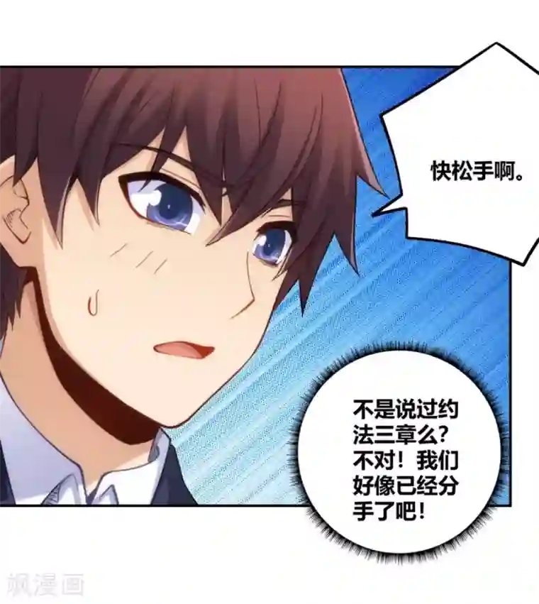 我是高富帅第119话