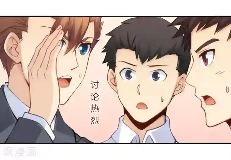 我是高富帅第119话