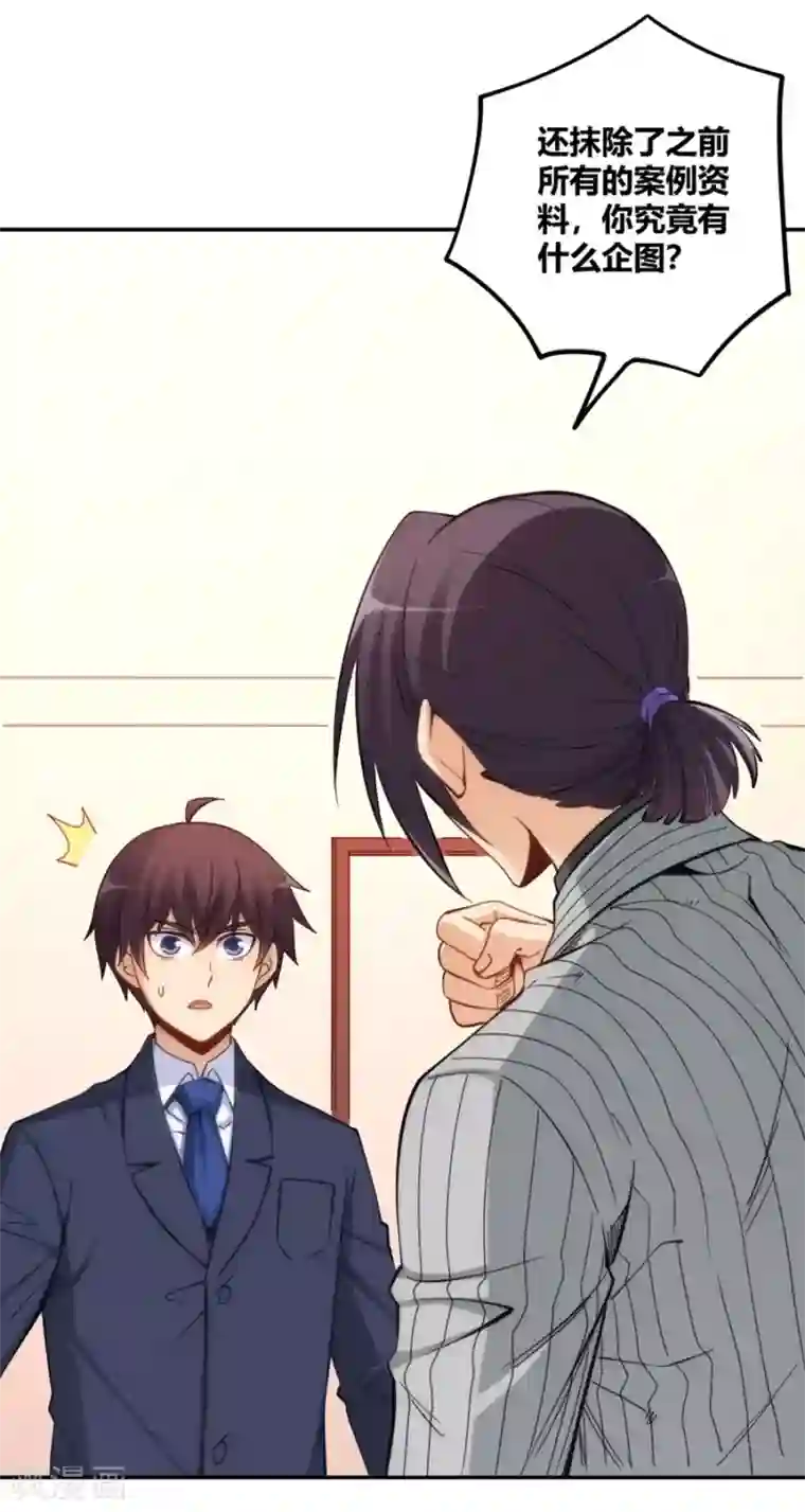 我是高富帅第119话