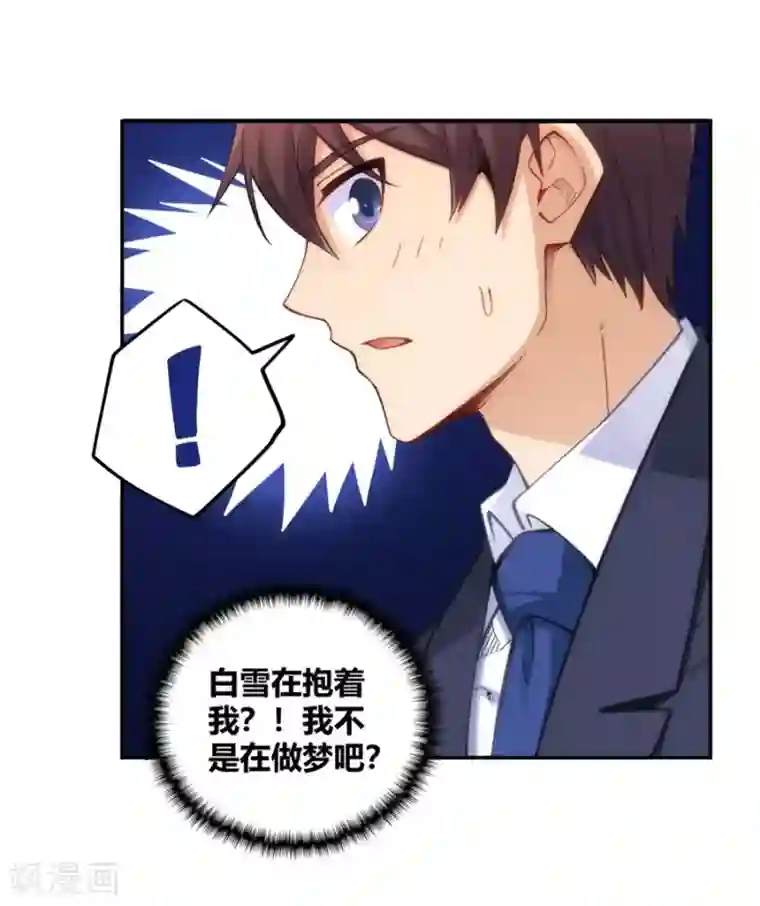 我是高富帅第119话