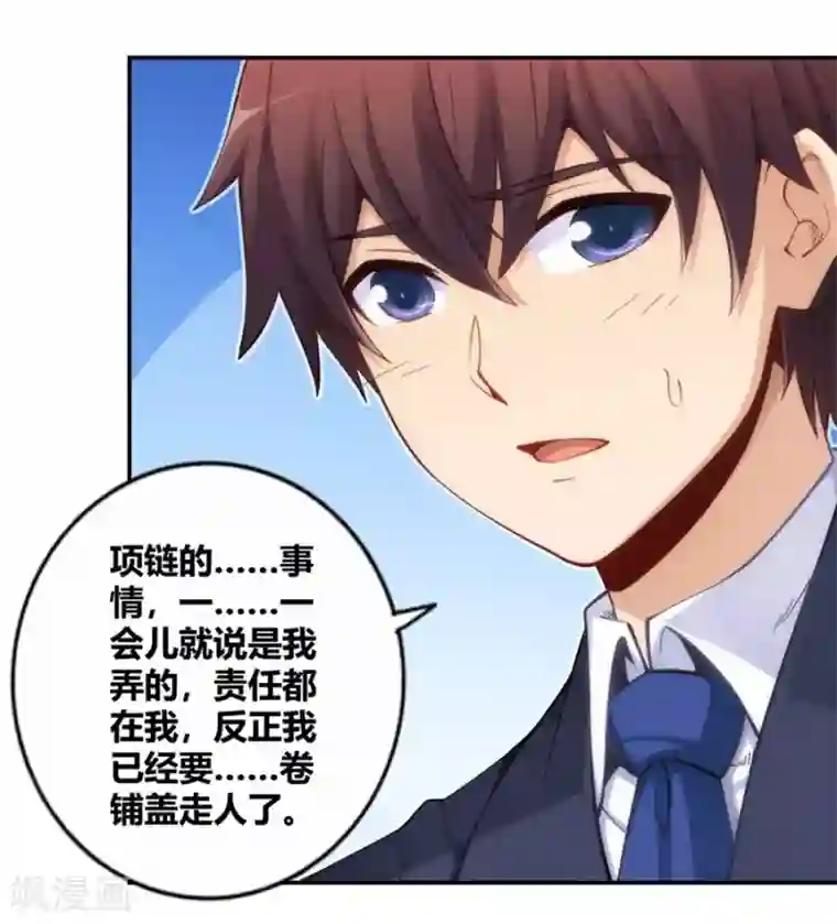 我是高富帅第119话