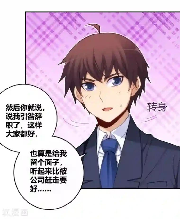 我是高富帅第119话