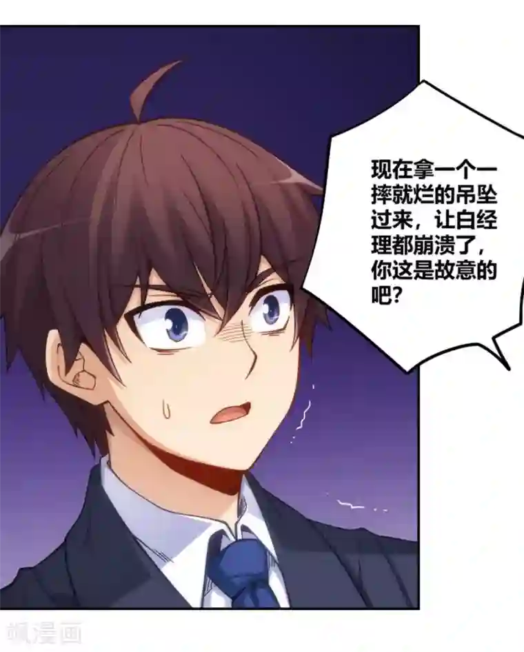 我是高富帅第119话