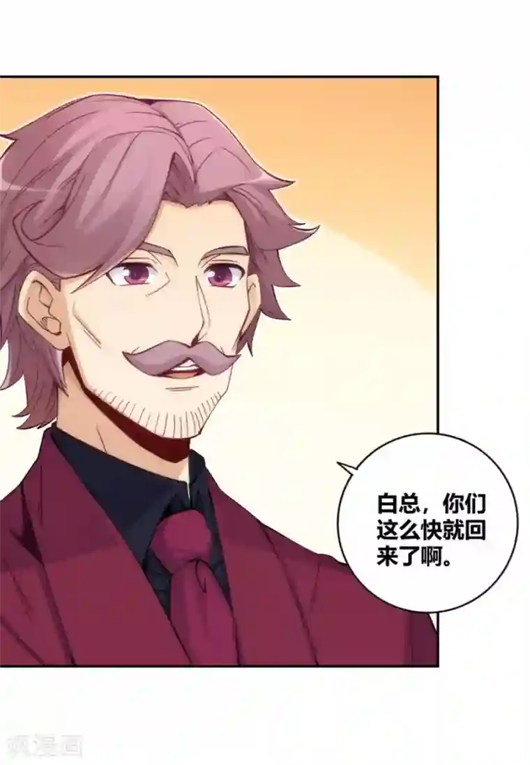 我是高富帅第119话