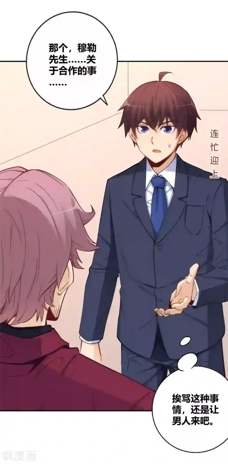 我是高富帅第119话