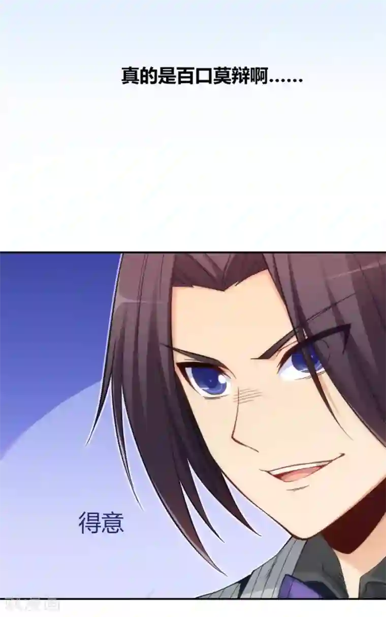 我是高富帅第119话