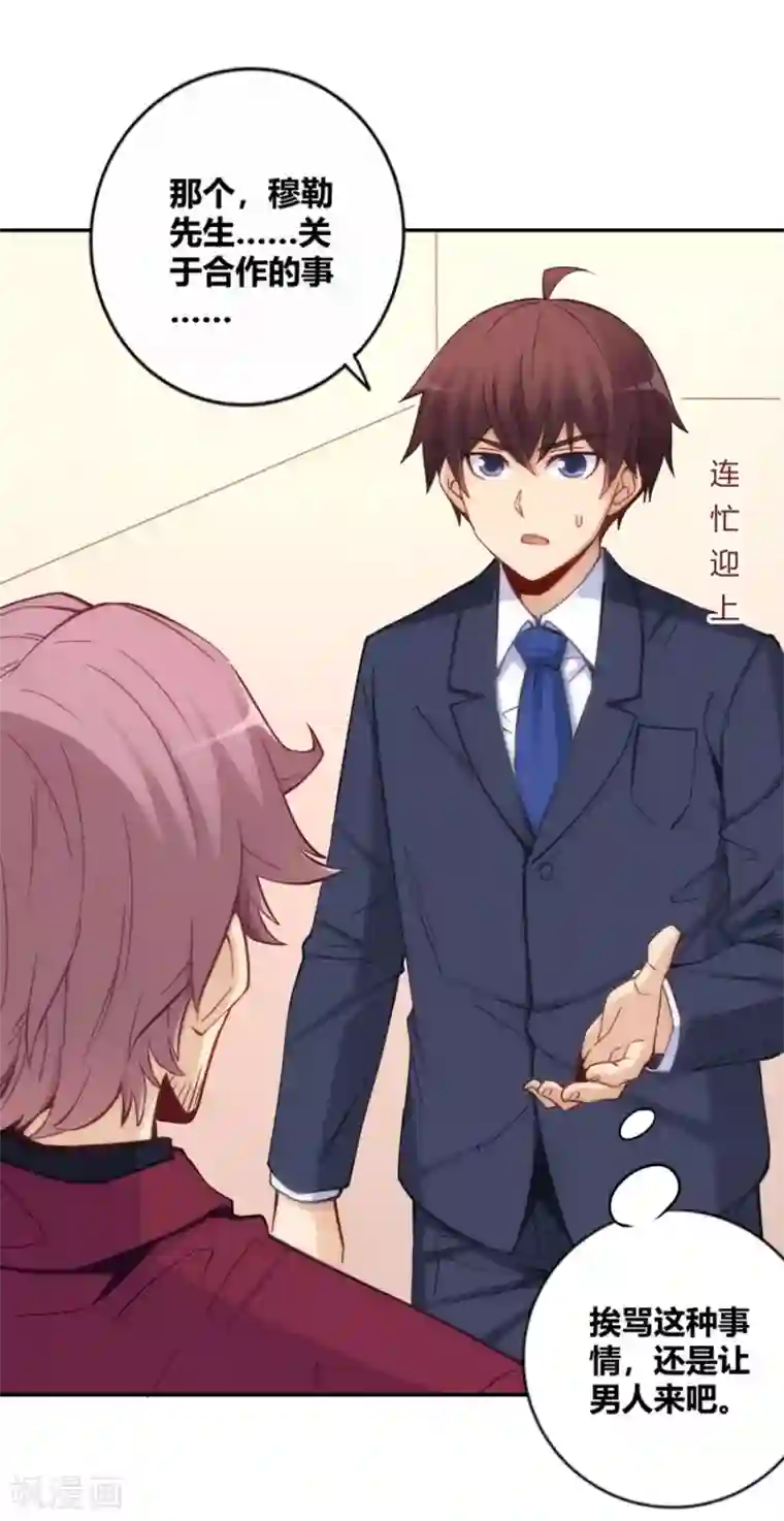 我是高富帅第120话