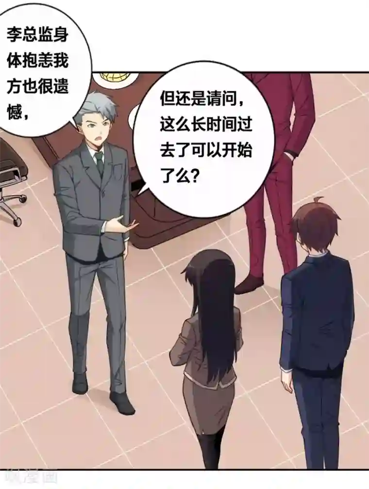 我是高富帅第120话